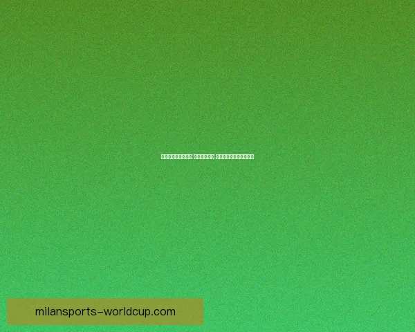 世界杯竞猜策略推荐 精准预测比分 提高获胜概率的实用技巧