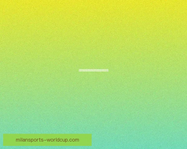 米兰战术深度解析与球员表现全面数据分析