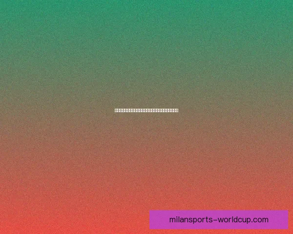 米兰体育投注平台推荐分析及如何选择安全可靠的投注方式