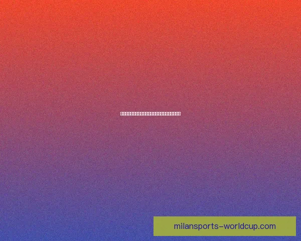 燃爆赛场瞬间回顾世界杯历史上最精彩进球与绝杀集锦