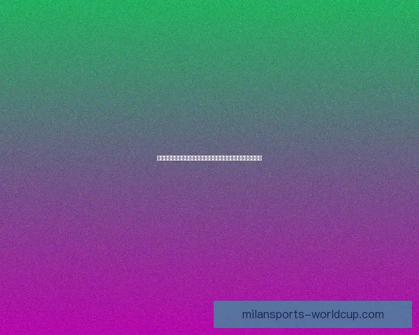 世界杯竞猜新玩法揭秘：精准预测赢取豪华大奖，挑战你的足球智慧