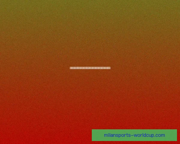 世界杯竞猜注册优惠活动来袭精彩福利等你领取助你赢取大奖