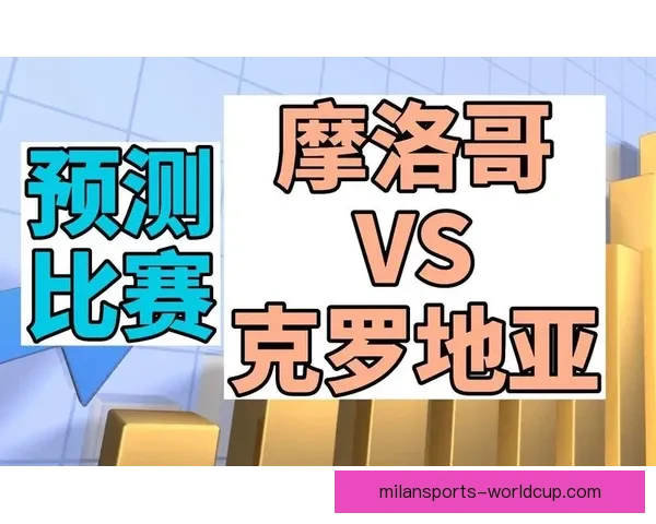 基于数据分析与球队状态评估的世界杯竞猜胜负精准预测策略指南版