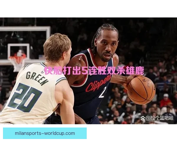 快船一度领先46分大胜雄鹿 小卡单场得分突破20+升队史第4位